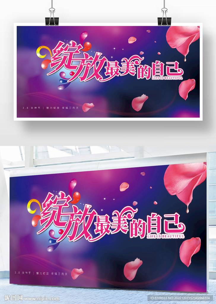 简约女神节宣传展板