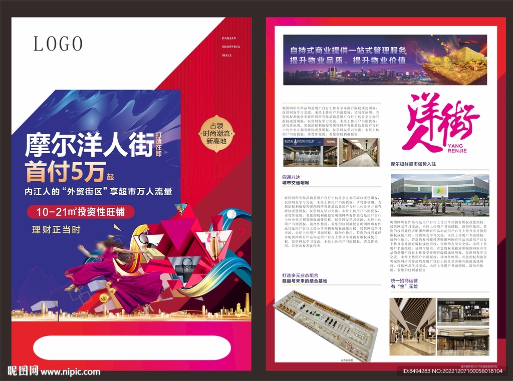 商业DM单