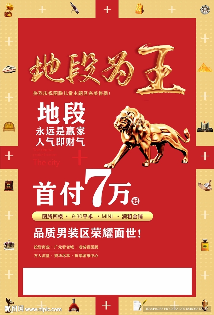 地段为王DM