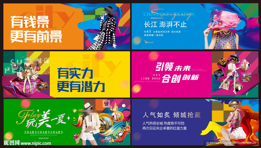 时尚广场户外海报