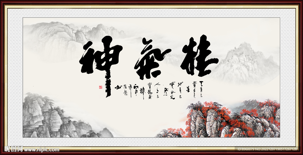 精气神