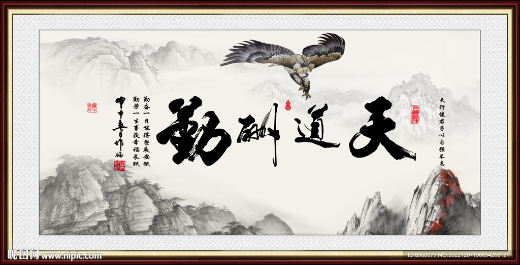 天道酬勤