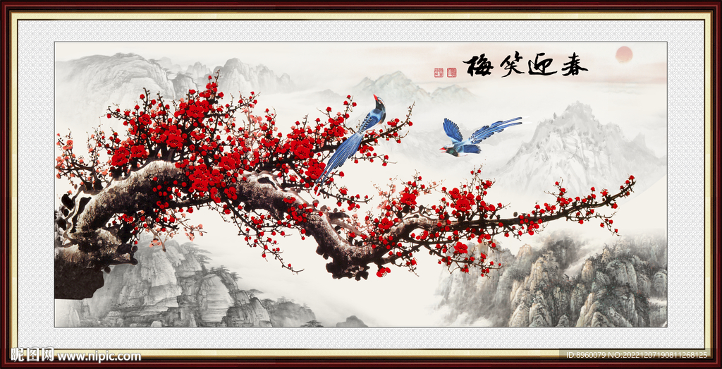 春迎笑梅 