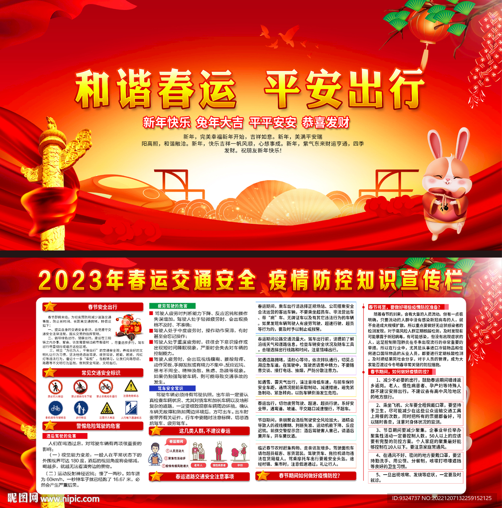 2023春节安全宣传栏