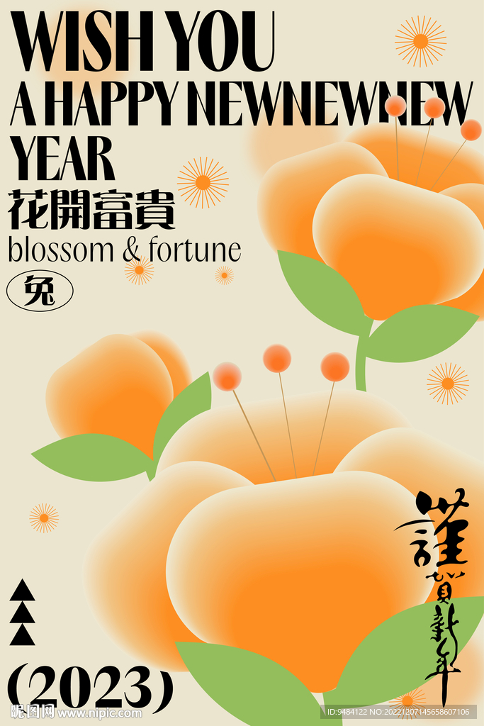 新年快乐设计图