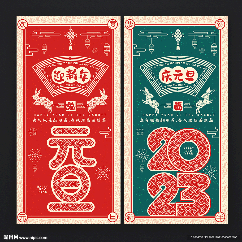 元旦海报