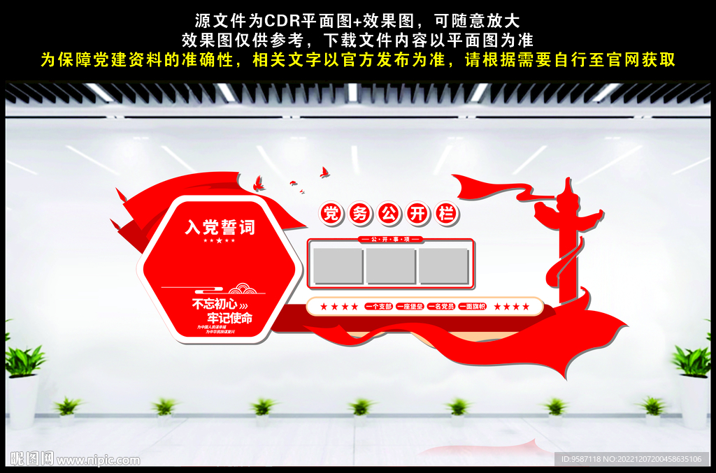 党务公开栏