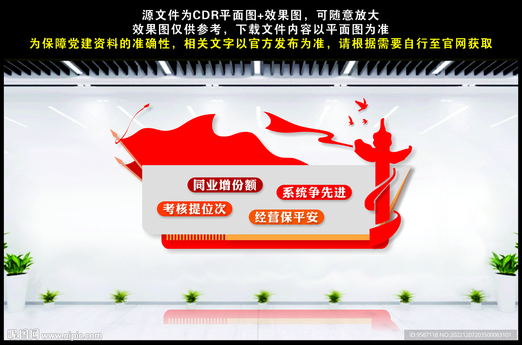 银行文化墙