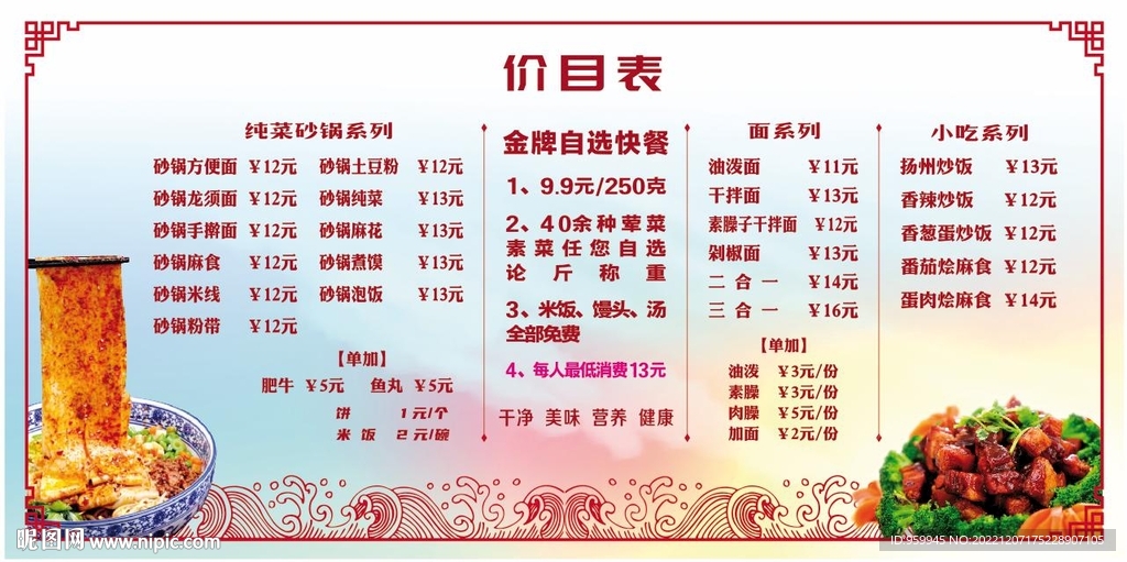 饭馆价目单