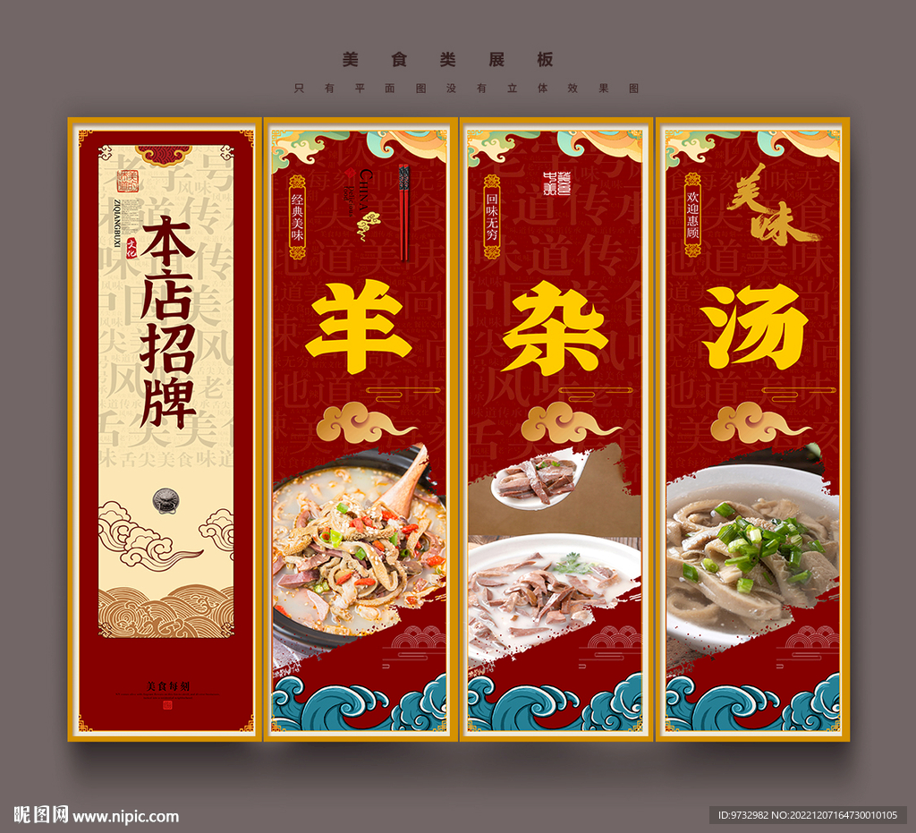 羊杂汤
