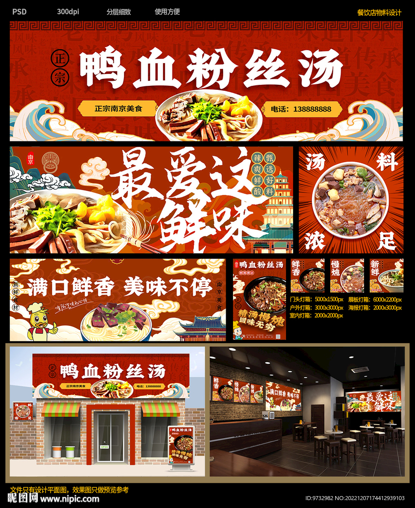 鸭血粉丝汤