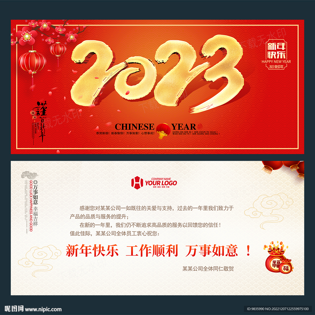 2023贺卡