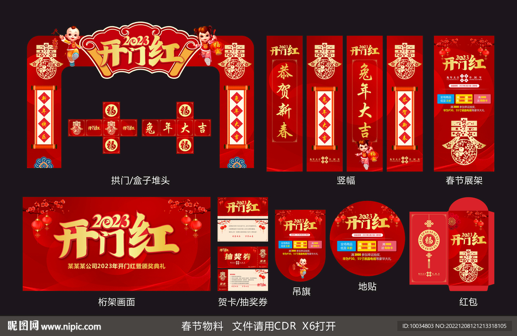 新春开门红