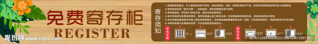 免费寄存柜