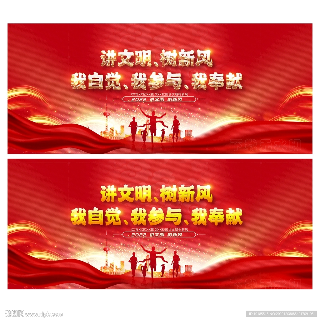 讲文明树新风