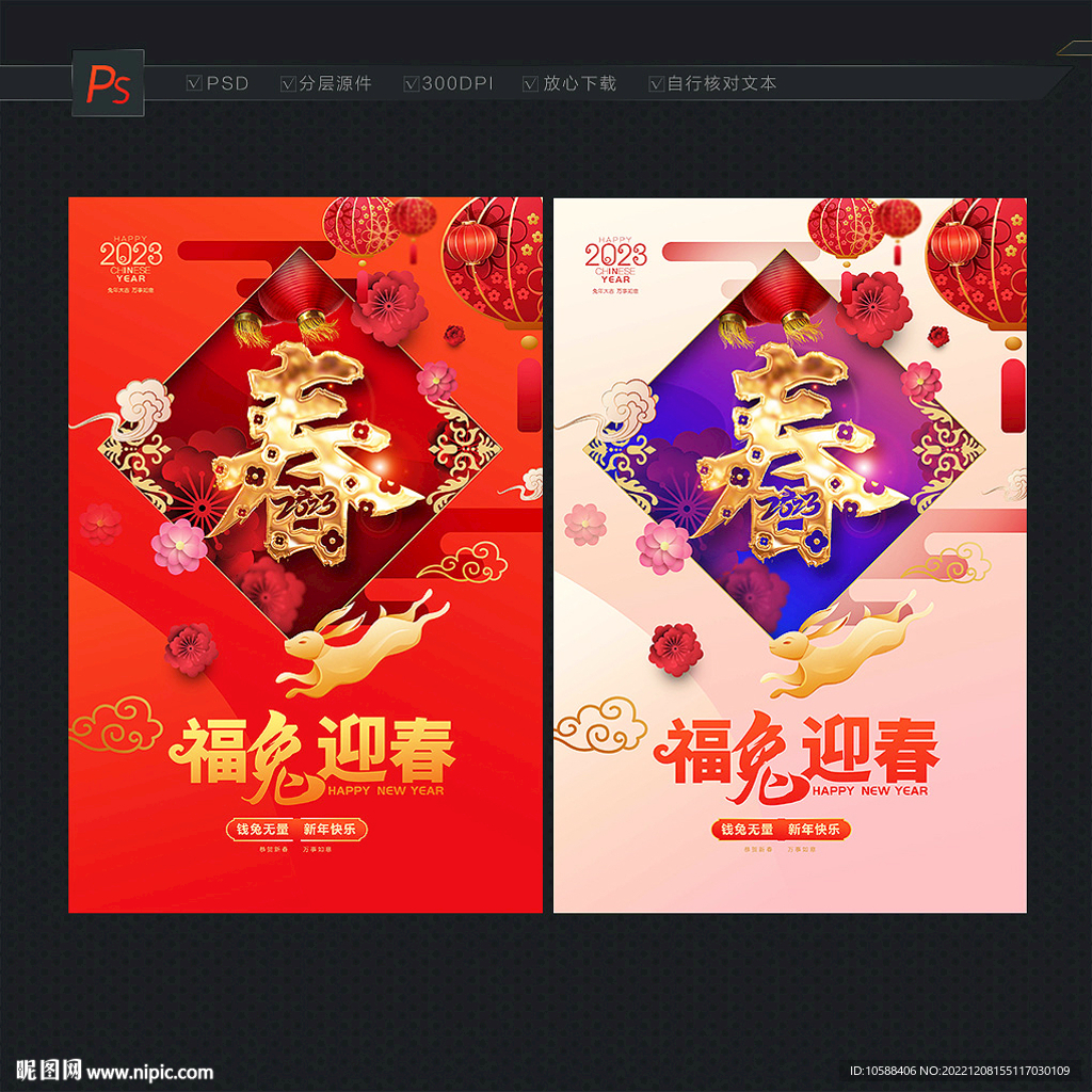 2023新春
