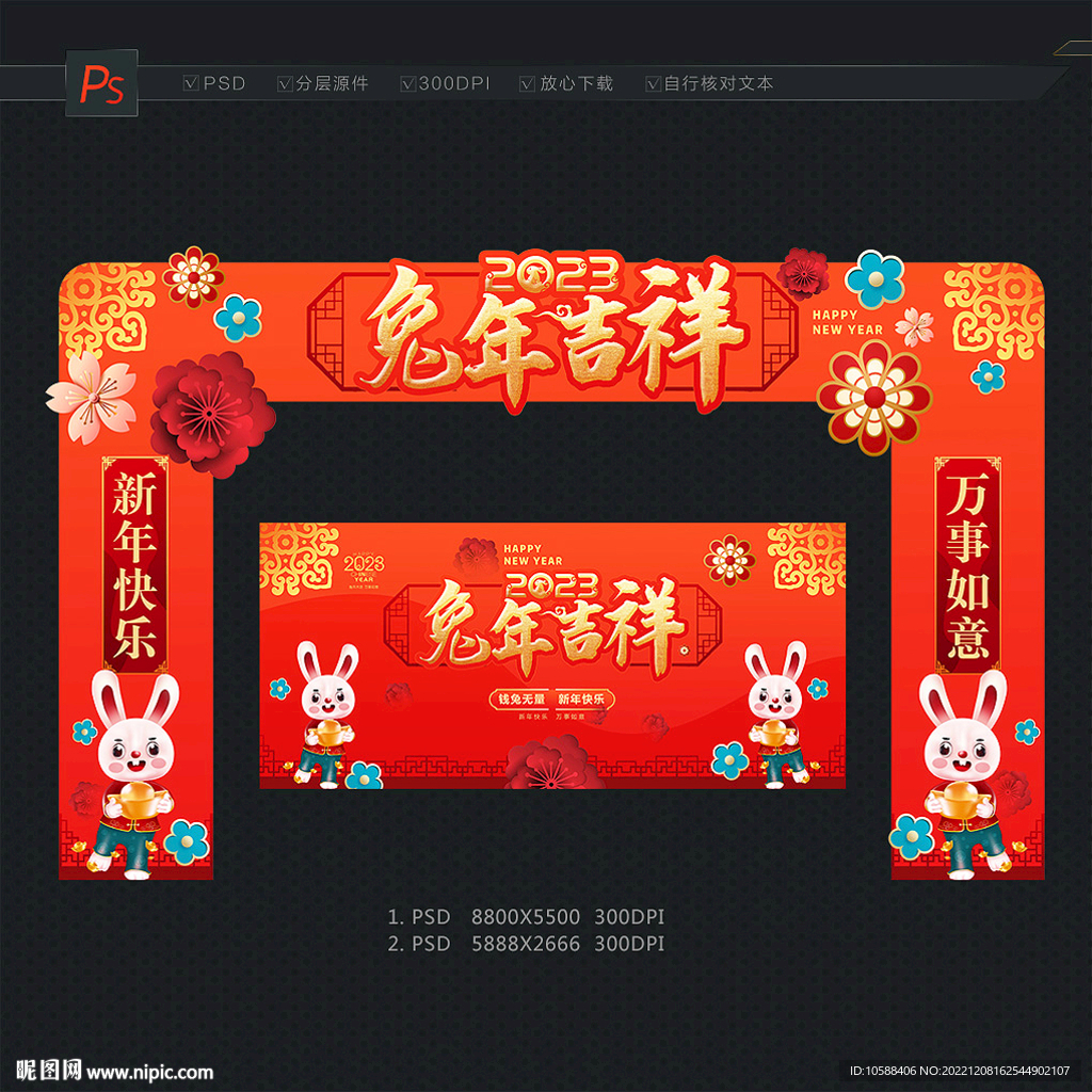 兔年门头
