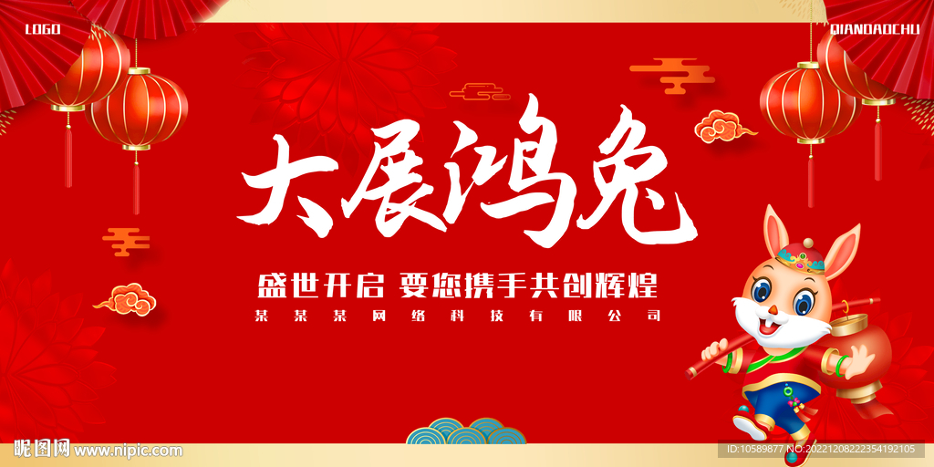 红色喜庆新年元旦背景墙展板