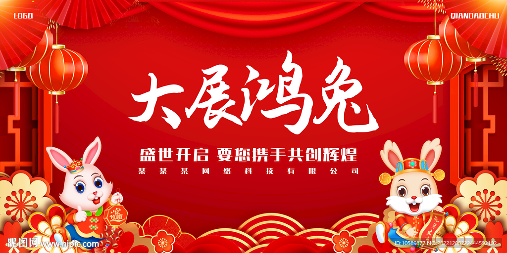 红色新年元旦背景墙展板