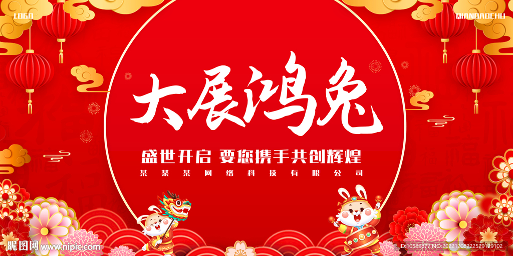 红色喜庆新年元旦背景墙展板