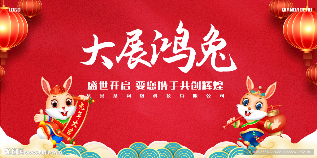 红色喜庆新年元旦背景墙展板