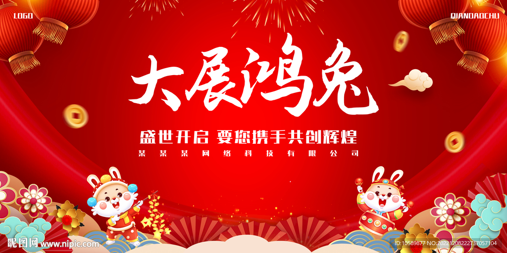 红色喜庆新年元旦背景墙展板