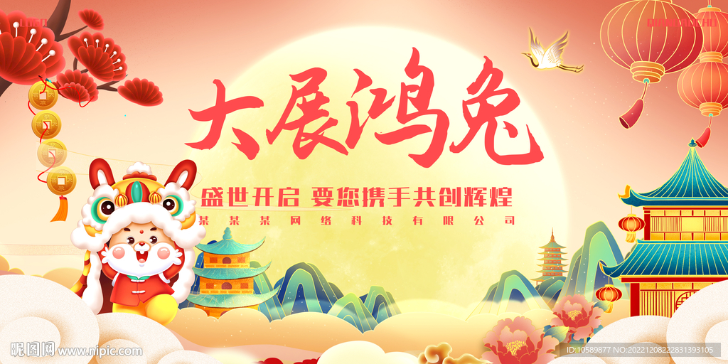 国潮新年元旦兔年背景墙展板