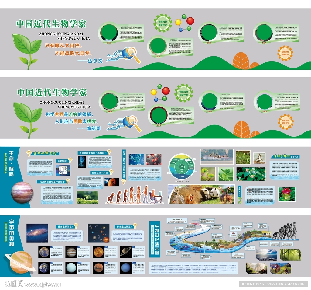 校园文化  生物   科学  