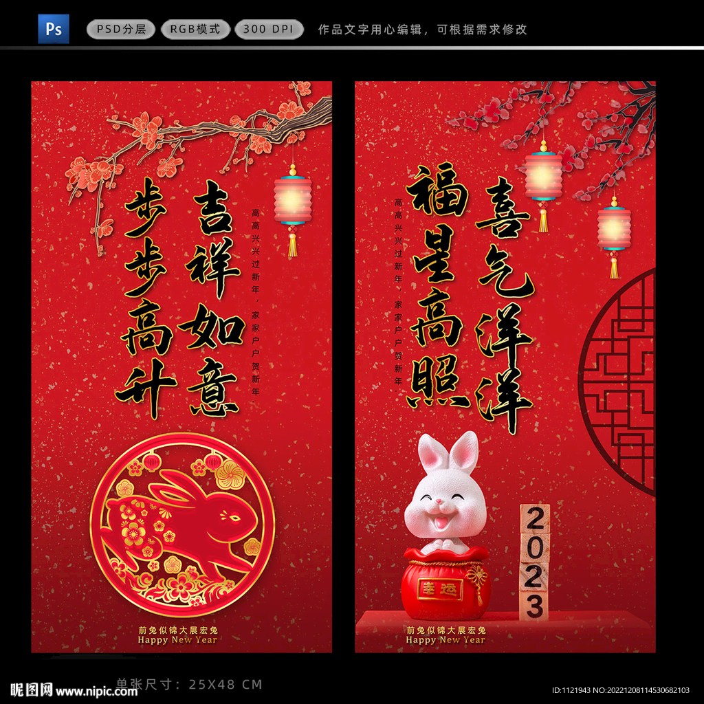 兔年春节封面