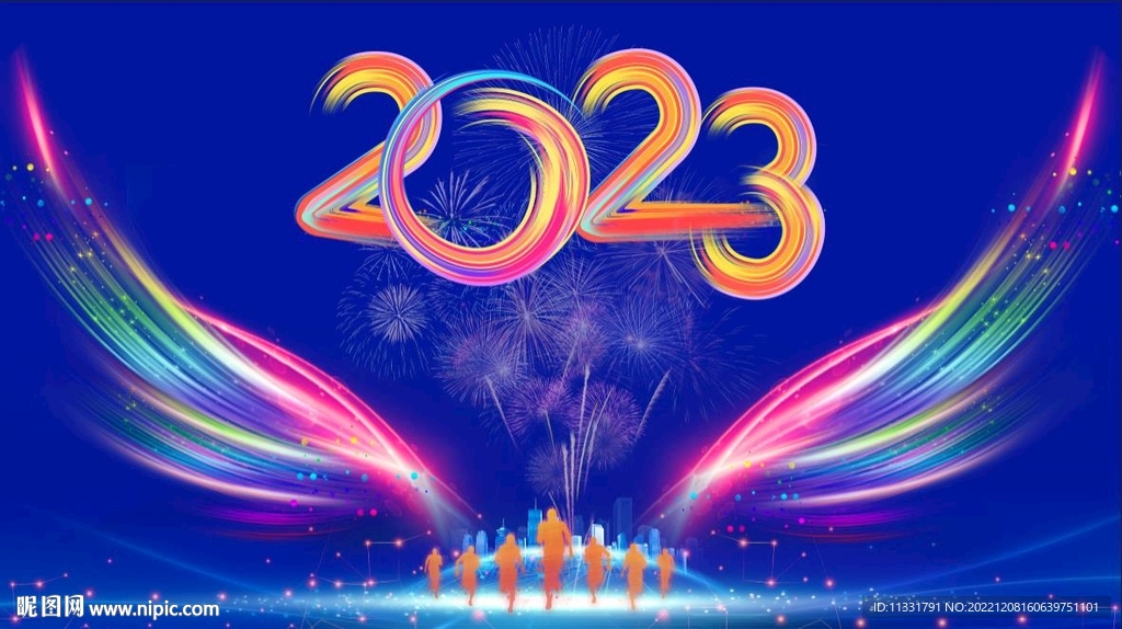 2023年