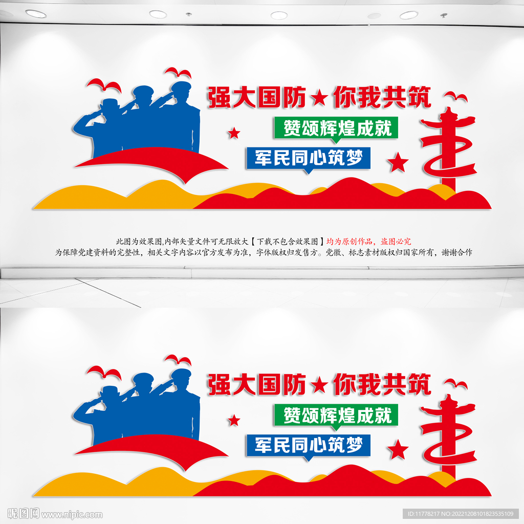 军民同心
