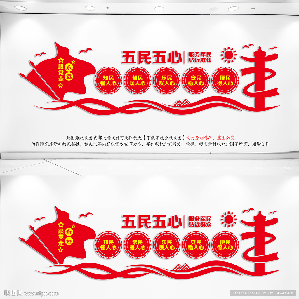 五民五心社区党建