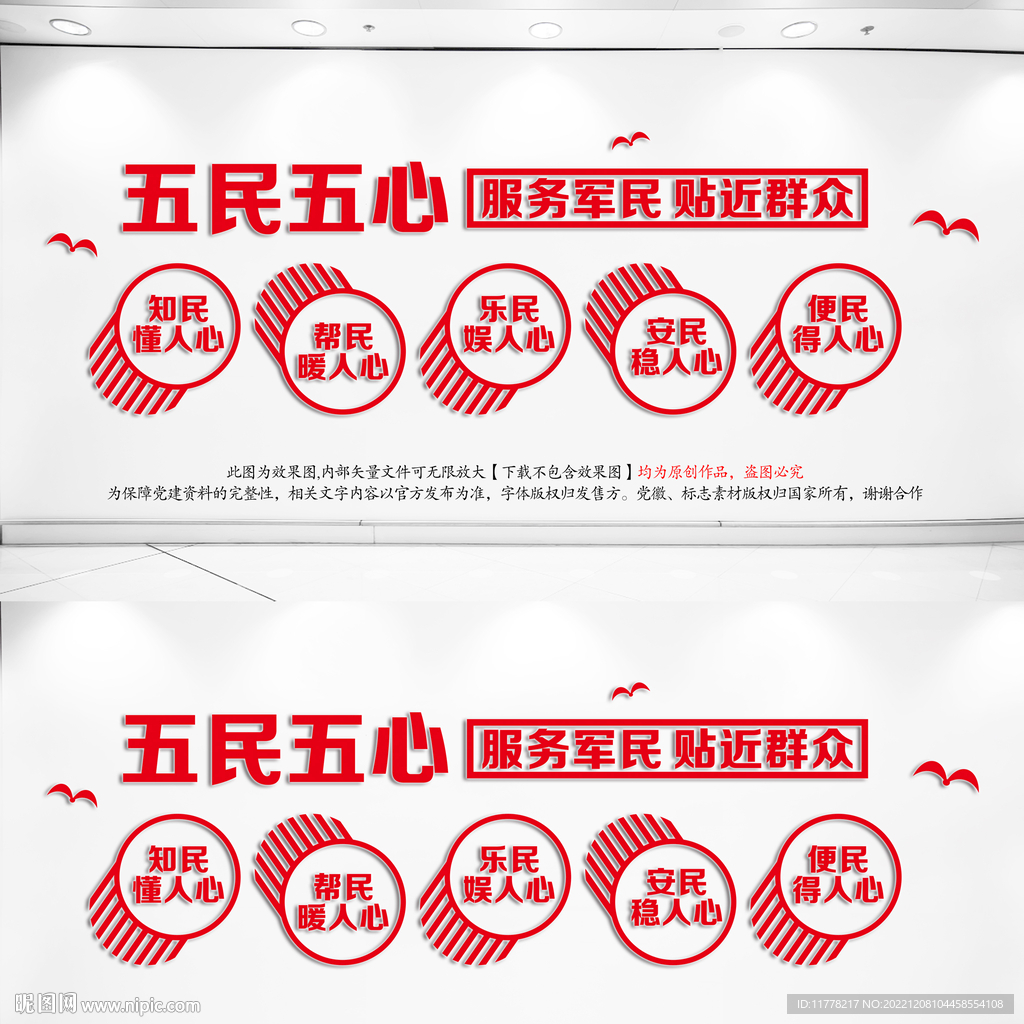 五民五心社区党建