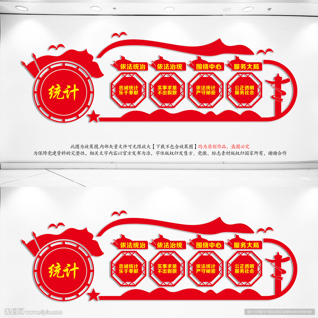 统计文化墙