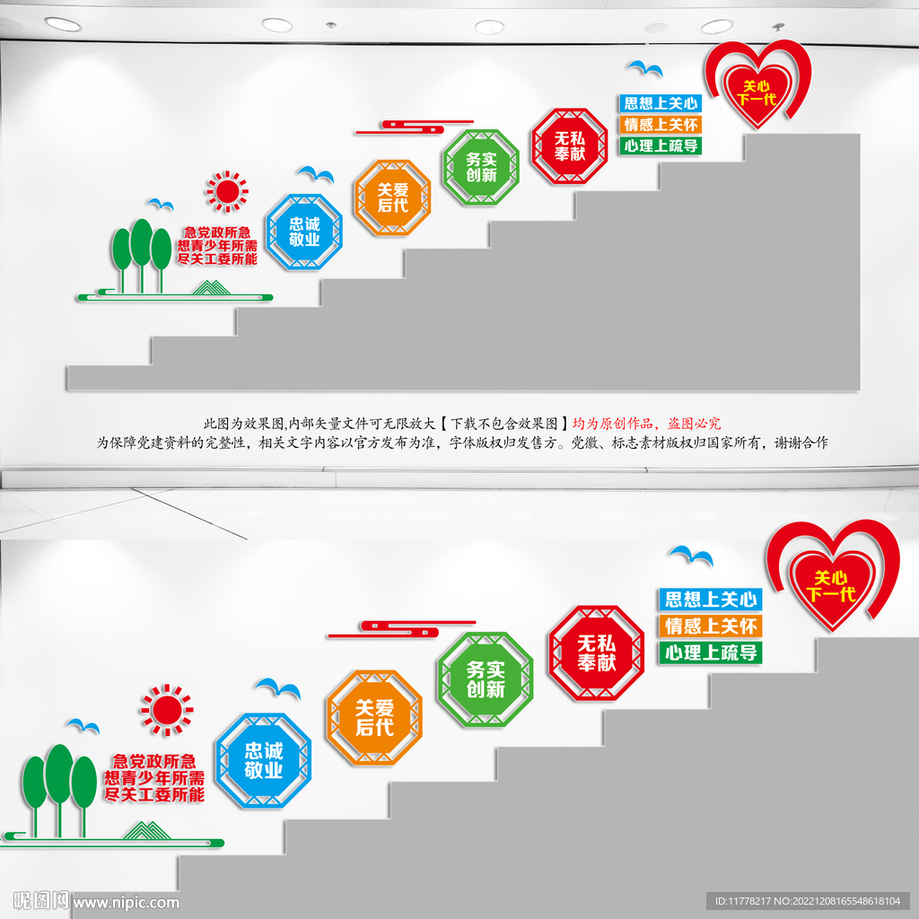 关心下一代楼梯文化墙
