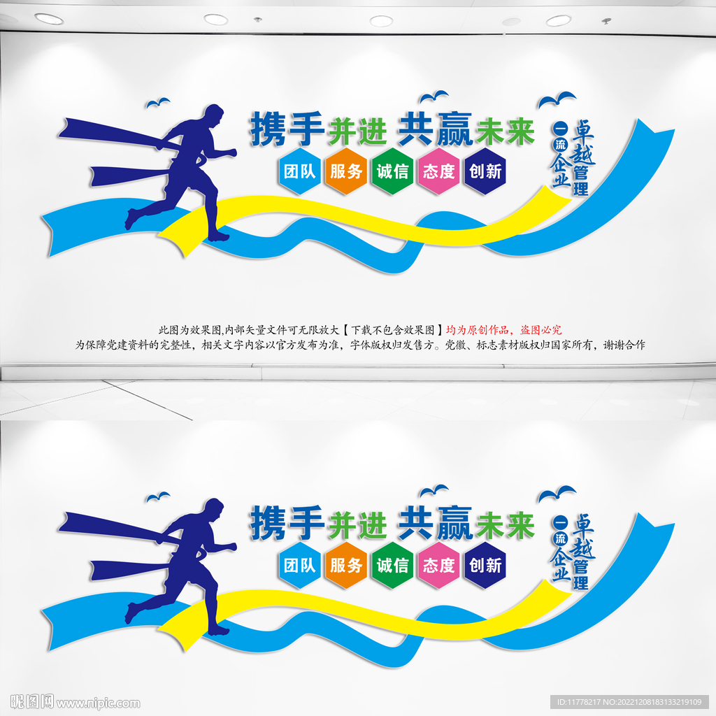 企业文化墙
