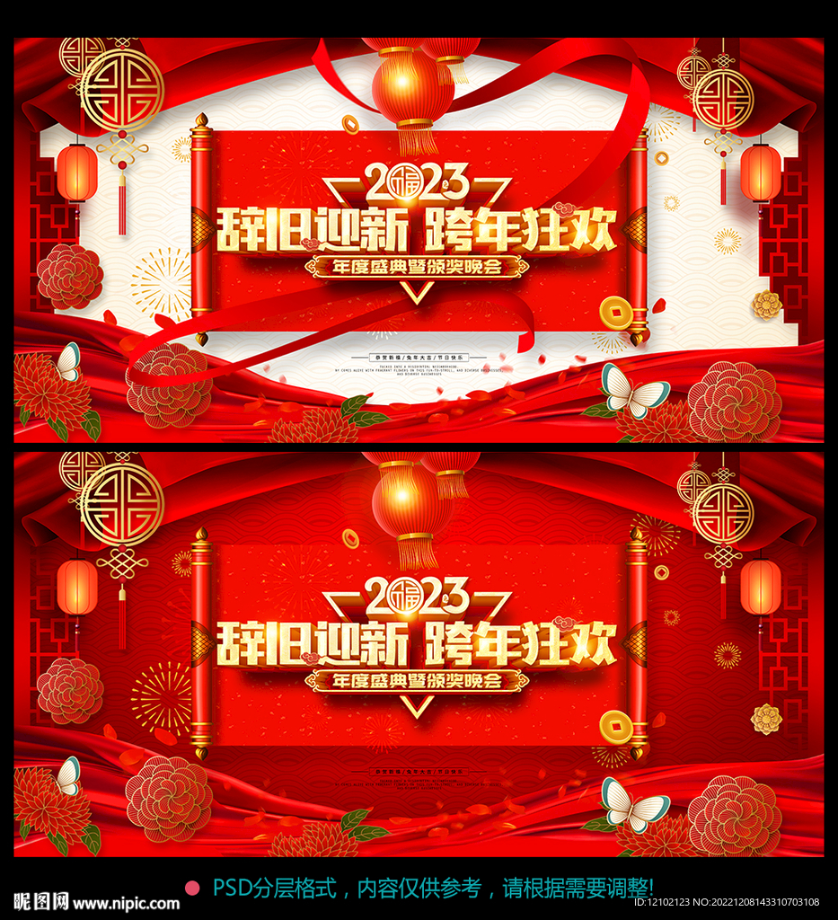 跨年晚会