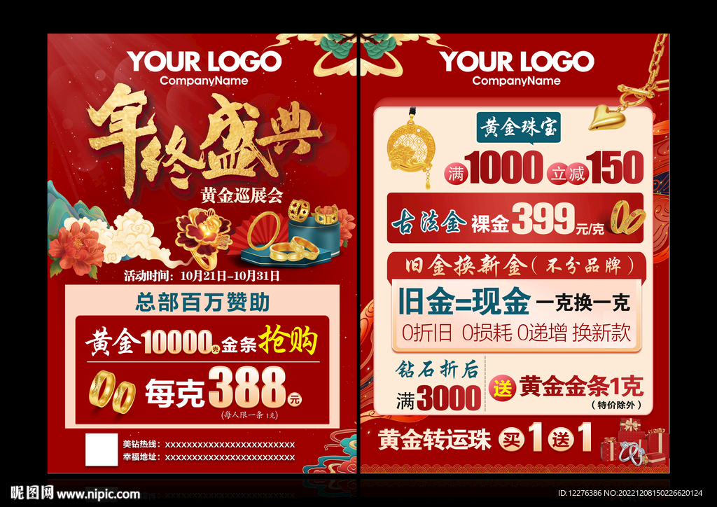 珠宝年终