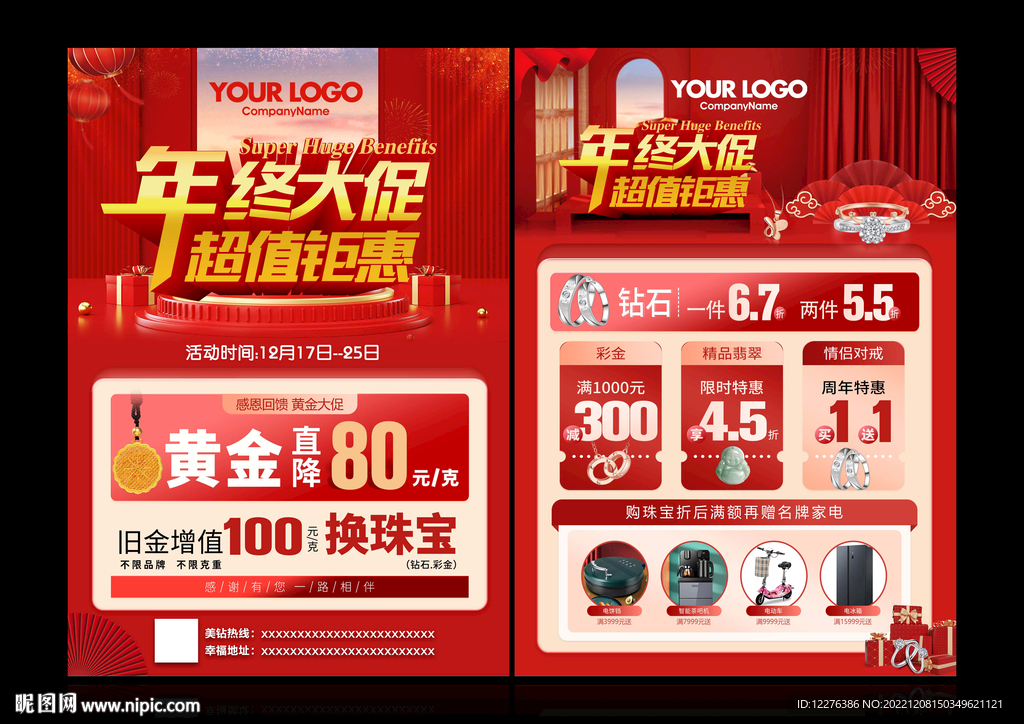 珠宝年终