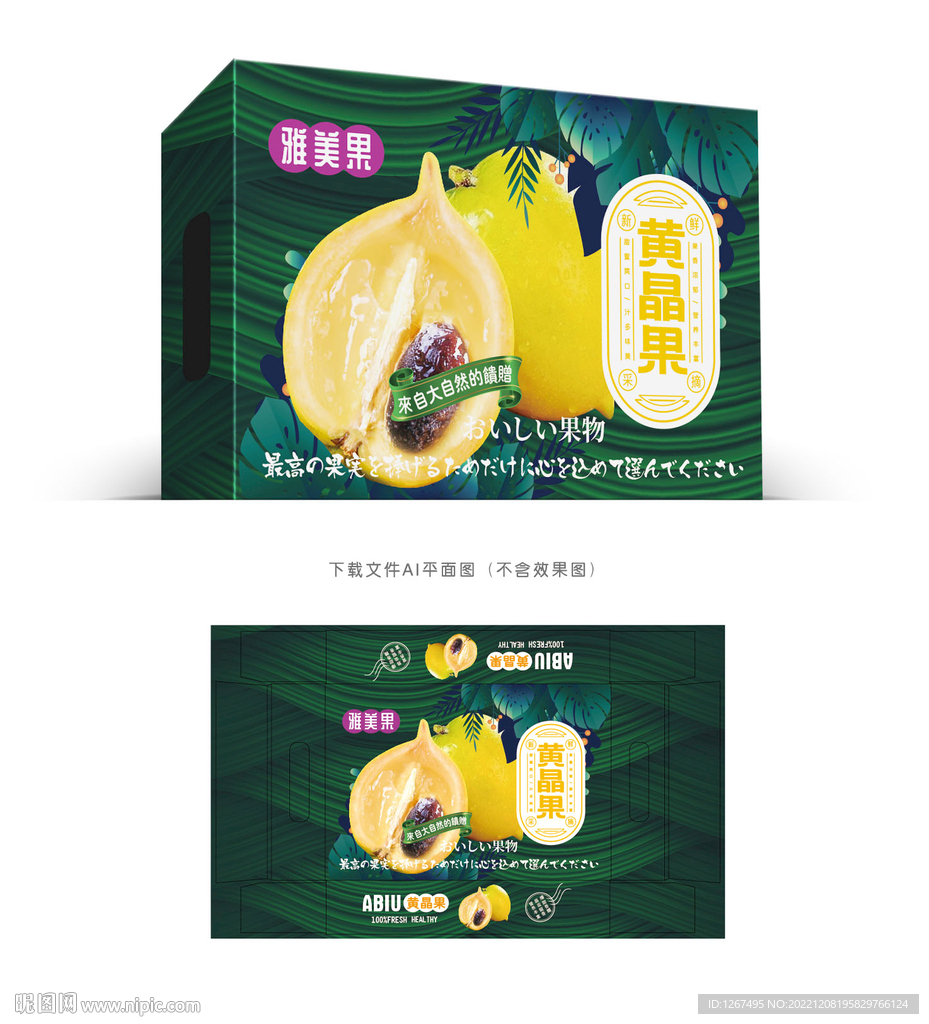 黄晶果手提盒