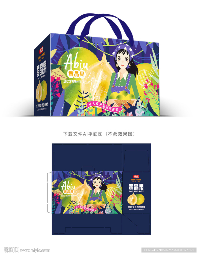 黄晶果手提盒