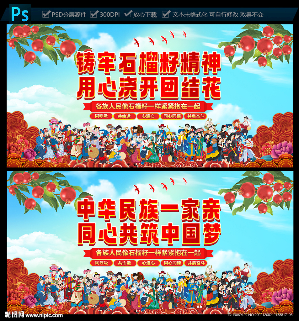 民族团结