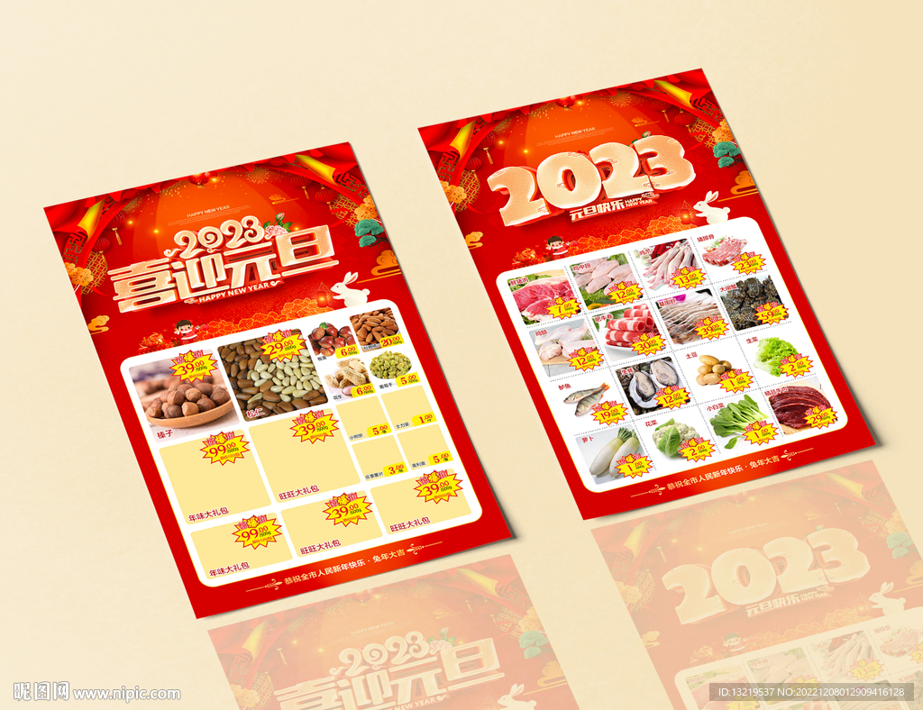 2023元旦促销宣传单