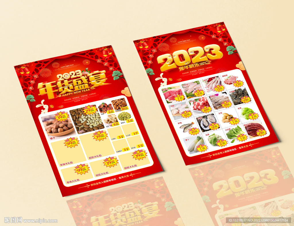 2023春节宣传单