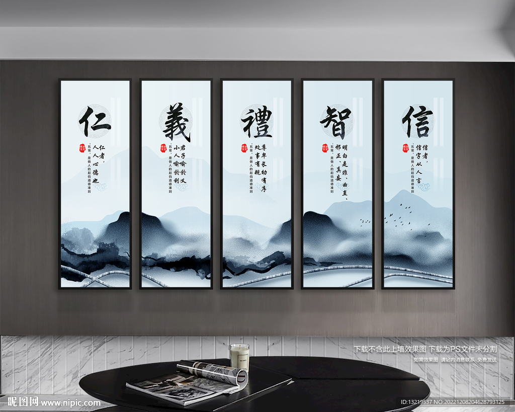 仁义礼智信