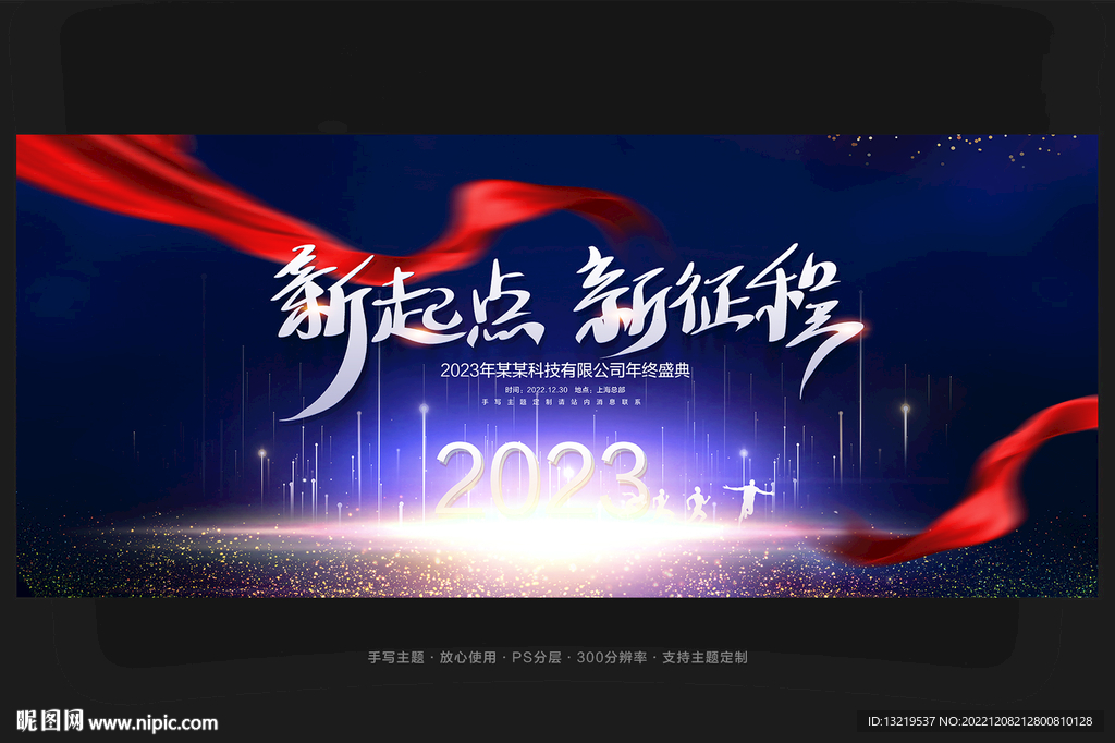 兔年年会