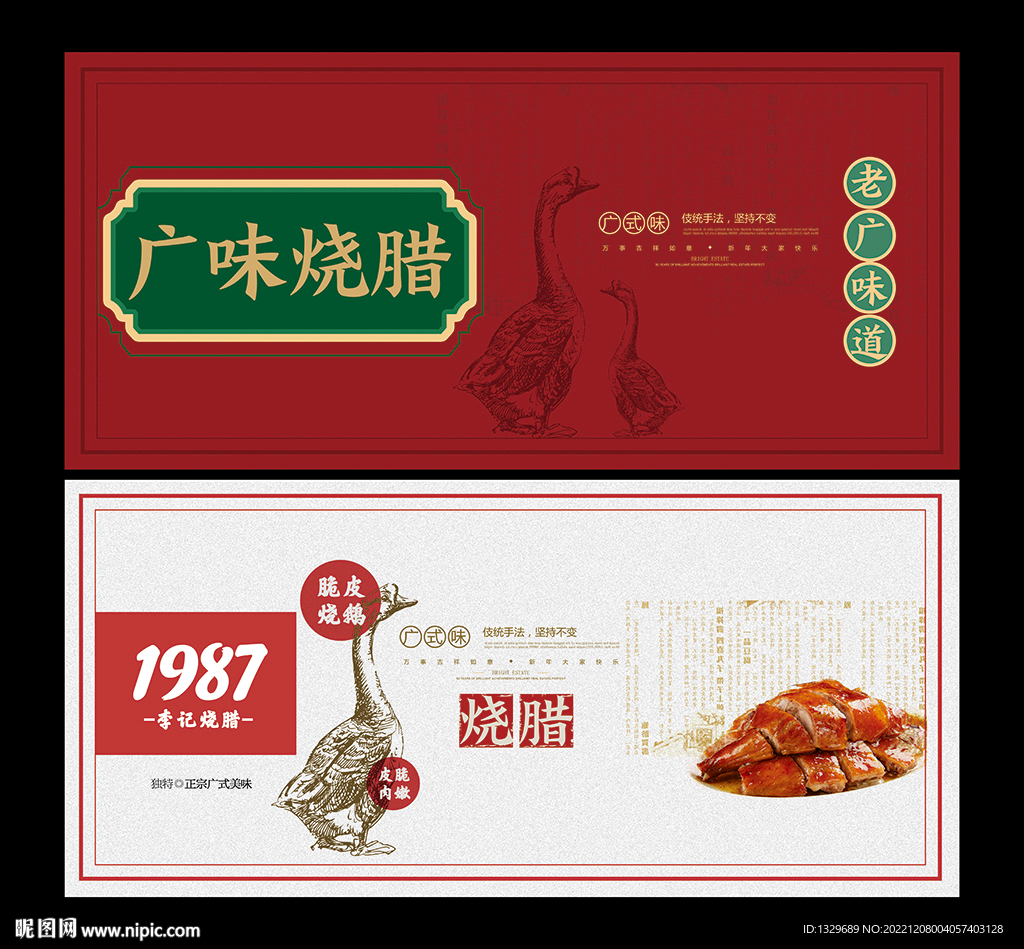 烧腊