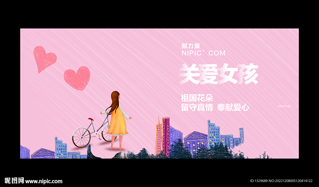 关爱女孩