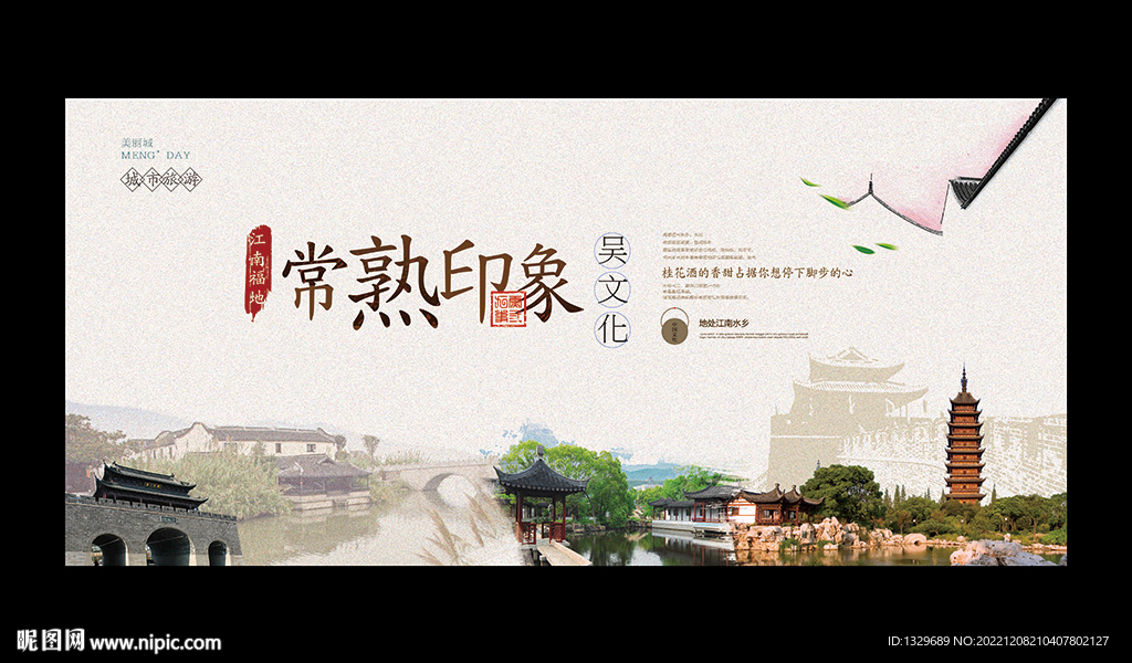常熟