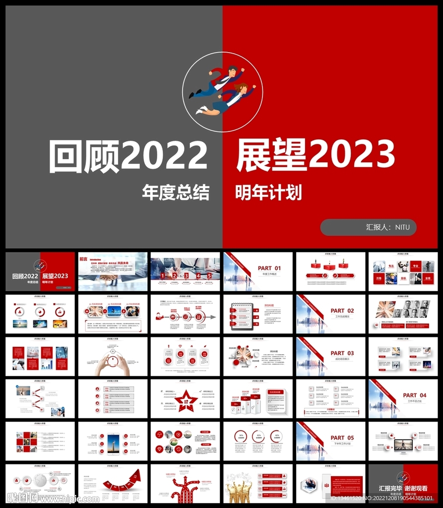 工作总结ppt